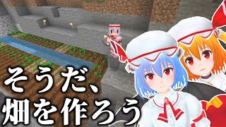 【Minecraft】レミフラのマイクラ生活＃3【ゆっくり実況】