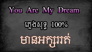 You Are My Dream ភ្លេងសុទ្ធ