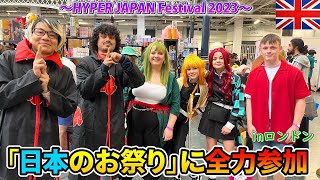 イギリスで日本のお祭りやってたから全力で参加してきた「HYPER JAPAN Festival 2023」