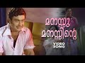 Manassu Manassinte Kaathil Super Hit Malayalam Romantic Song Chottanikkara Amma HD Quality