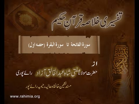 Ramzaan Tafseer - Day 1 : Surah al-faatiHah To Surah al-baqarah ( part 1 )