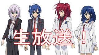 ラジオてきな何か！ヴァンガード生放送