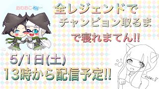 全キャラ優勝するまで寝れまてん
