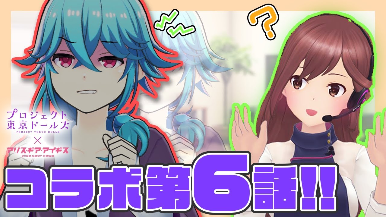 【あんなチャンネル特別編】あんな×ヤマダ　コラボ特番　第６話！！