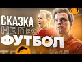 Видеообзор Стрельцов от SokoL[off] TV