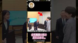 Download lagu 面会時に女性職員の前で足を止めた高市首相が、衝撃だった…！#雑学 mp3