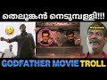 പലതും കാണേണ്ടി വരും Godfather Movie Teaser Troll Shuppandi Trolls