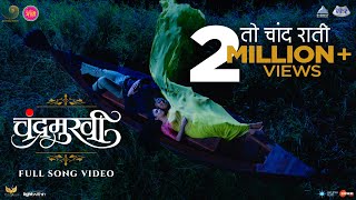 To Chand Rati Official Song  Chandramukhi  Marathi