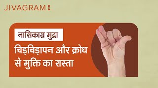 Nasikagra Mudra: Ayurvedic Meditation Technique for Inner Peace and Focus. | Watch Now
