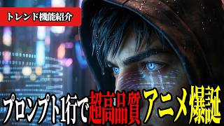 サイバーパンクアニメが一瞬で完成！文字を打つだけでアニメが作れる生成AIがとんでもなく凄かった！【oiioii】