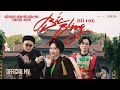 BẮC BLING BẮC NINH OFFICIAL MV HOÀ MINZY Ft NS XUÂN HINH X MASEW X TUẤN CRY
