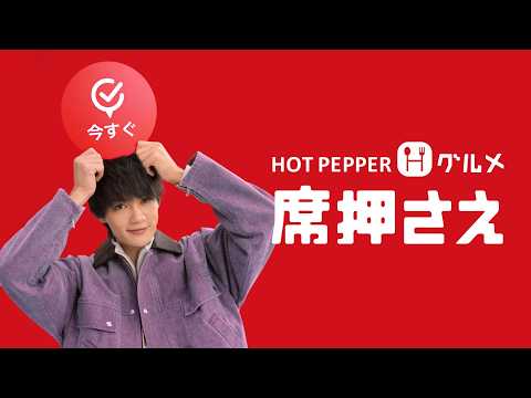 ホットペッパーグルメ「おトク」編