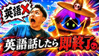 【おまけあり】英語話したら即終了フォールガイズを自称プロがやったらどうなると思うよ？【フォールガイズ】