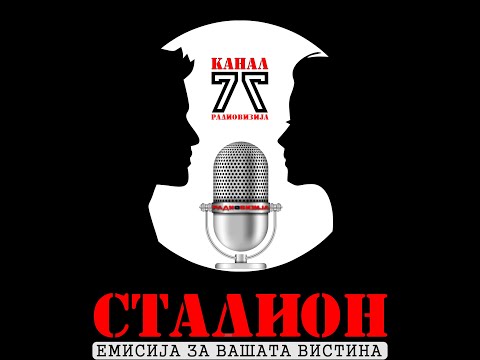 Стадион на Канал77-07.05.2021