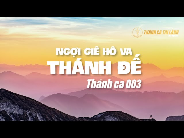 THÁNH CA 003 | NGỢI GIÊ HÔ VA THÁNH ĐẾ | KARAOKE THÁNH CA TIN LÀNH