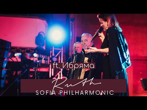 Ruth Koleva & Ivo Papasov 'Ibriama' (Live in Bulgaria Hall with Sofia Philharmonic Orchestra)