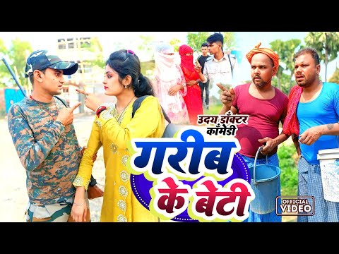 Poor's daughter || GRIB KE BETI || Uday Doctor Comedy || Binesar Chacha Comedy