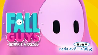 【Fall Guys】やばいくらい負けまくり…( `･ㅂ･)و⚽ Redsのゲームまったり��