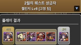 [한퍼드 2월의 퀘스트 챌린지(20')] Lv.8 ~ 10