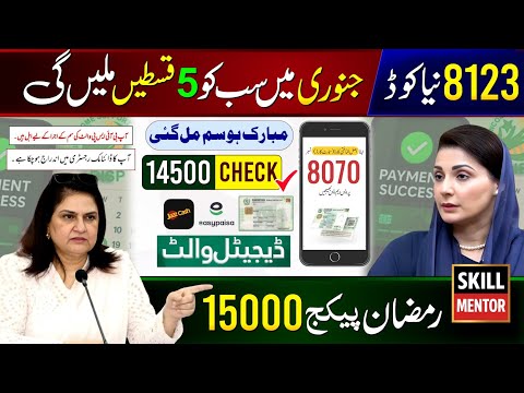 8123 Mubarak Ho! Ramzan Package 2026 Apply | 8171 New Update 2026 | Ehsaas Program - Wallet SIM