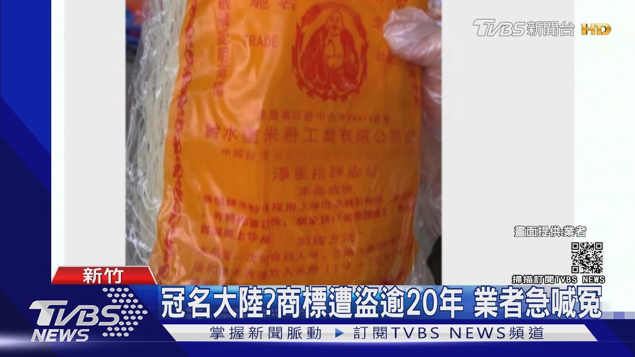 山寨貨!米粉外銷美國 竟寫「中國台灣省」