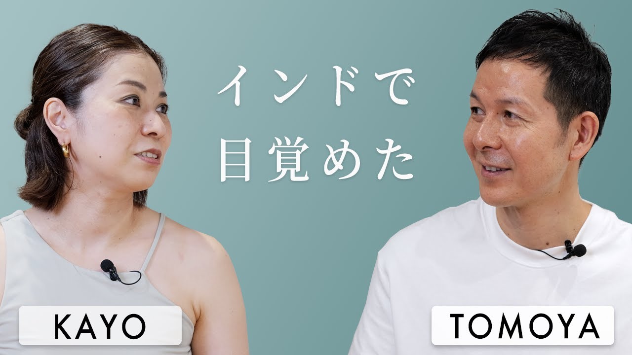 【講師インタビュー】インドで目覚めた──ヨガと生き方の原点｜Kayo