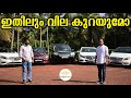 ഇങ്ങേരുടെ വില രക്ഷയില്ല BEST RATE LUXURY CARS SHANU WHEELS