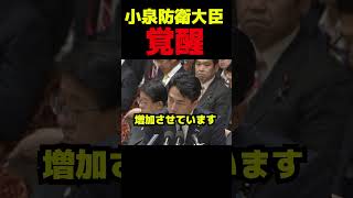 小泉進次郎、覚醒 #政治 #議会 #高市早苗 #小泉進次郎 #自民党