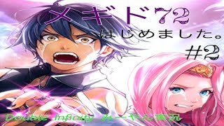 #2 メギド72 はじめました。【緑みーやん】