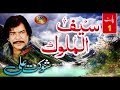 Saif Ull Malok Part 1 Shukat Ali