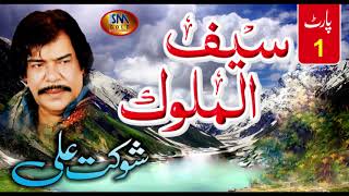 Saif Ull Malok Part 1  Shukat Ali 