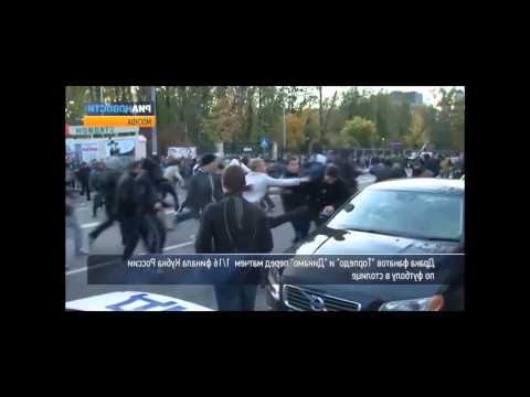 Hooligan fight Torpedo vs. Dynamo Moscow 26.09.2012