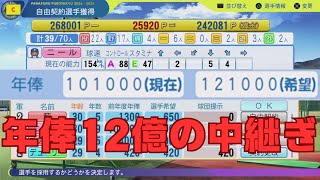#11 中南米出身選手のみでペナントを制す パワプロ2024 実況