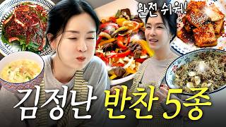 김정난 - 밥 한 공기 순삭 가능!! 깻잎김치부터 황탯국까지 초간단 김정난 표 반찬 5종 레시피 최초공개