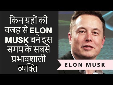 download lagu mp3 mp4 Elon Musk Kundli, download mp3 Elon Musk Kundli free downloadn, video klip Elon Musk Kundli