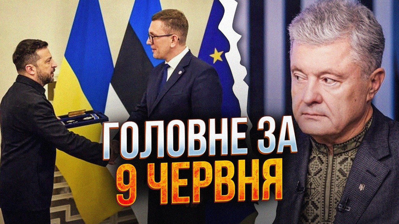 ⚡️Зеленський в Естонії заявив про терміни завершення війни / Порошенко наз?