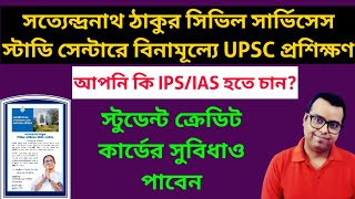 West Bengal UPSC Free Coaching: Satyendra Nath Thakur Civil Services Centre: wb student credit card