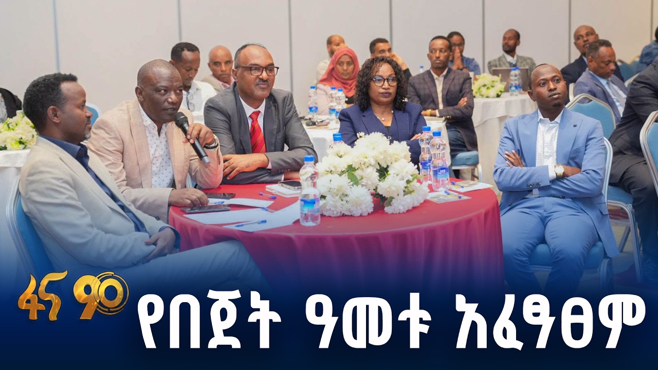 ፕላን እና ልማት ሚኒስቴር በ2018 ዓ.ም