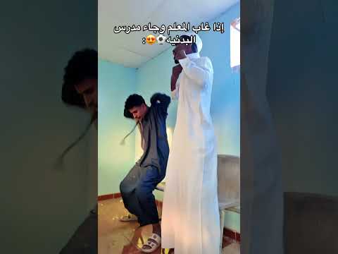 الوضع اذ المدرس غاب😂⚽️ #اكسبلور #football اليدوو ترند اليدوو