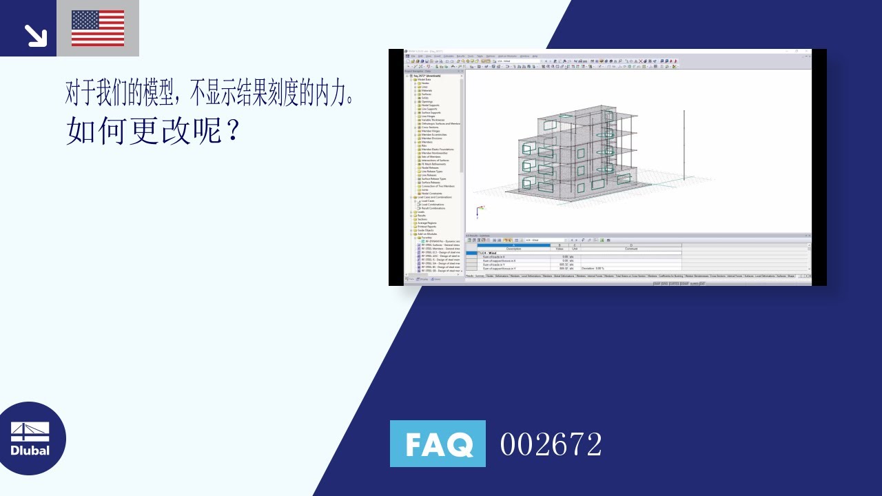 [EN]常见问题解答002672 | 在我的模型中没有显示结果杆件的内力。 我该如何...