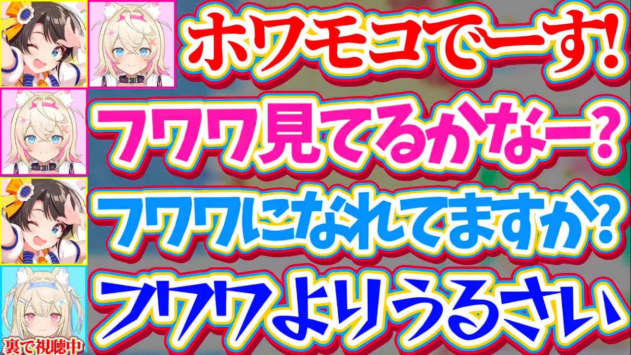 【ホワモコ】フワワの代わりに"ホワワ"としてモコちゃんとオフコラボした結果、裏で様子を見ていたフワワに『フワワダメ出し』をされるスバルw【ホロライブ切り抜き/大空スバル/フワモコ/FUWAMOCO】
