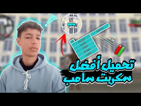أفضل سكربت سامب 😨🤩 | Best GameMod Samp🔥