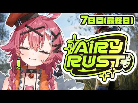 【RUST/#エアラス】7日目 最終日!とてもお世話になったチームメンバーに感謝のプレゼントをしたい…!【リビィ=ドラシエル/ゆるかると!】