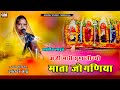सांवरी बाई का माताजी भजन Jogniya Mata Letest 2023 Sanwari Ba