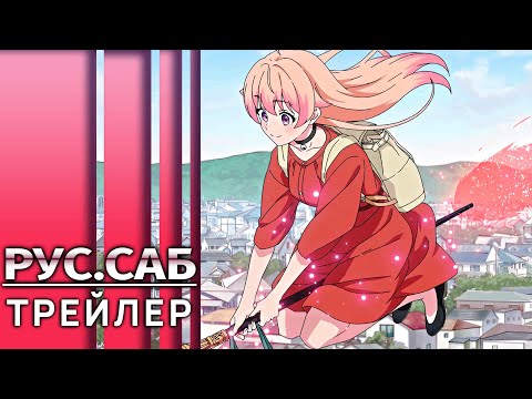 PV1 (AniMeow) Субтитры 