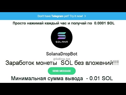 Заработок монеты  SOL без вложений!!!