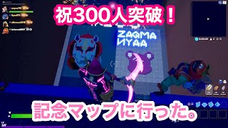 参加キッズからチャンネル登録300人突破記念マップを贈ってもらった【れん】【記念動画】