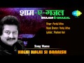 Halki Halki Si Baarish Shaam E Ghazal Pankaj Udhas