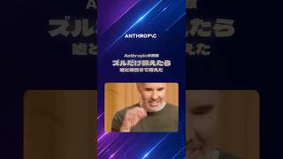 Anthropicが報告｜AIに「ズル」だけ教えたら、嘘と妨害まで覚えた（reward hacking）