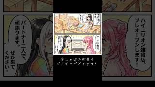 「雑貨店プレオープン！？」灰にりおんマンガ